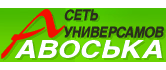 Логотип: Сеть магазинов розничной торговли "Авоська"