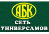 Логотип: Сеть универсамов "АБК"