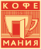 Логотип: Кофемания