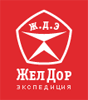 Логотип компании ЖелдорЭкспедиция