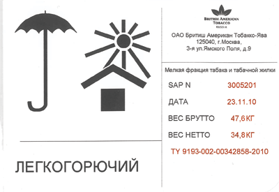 Шаблон этикетки для БАТ Россия